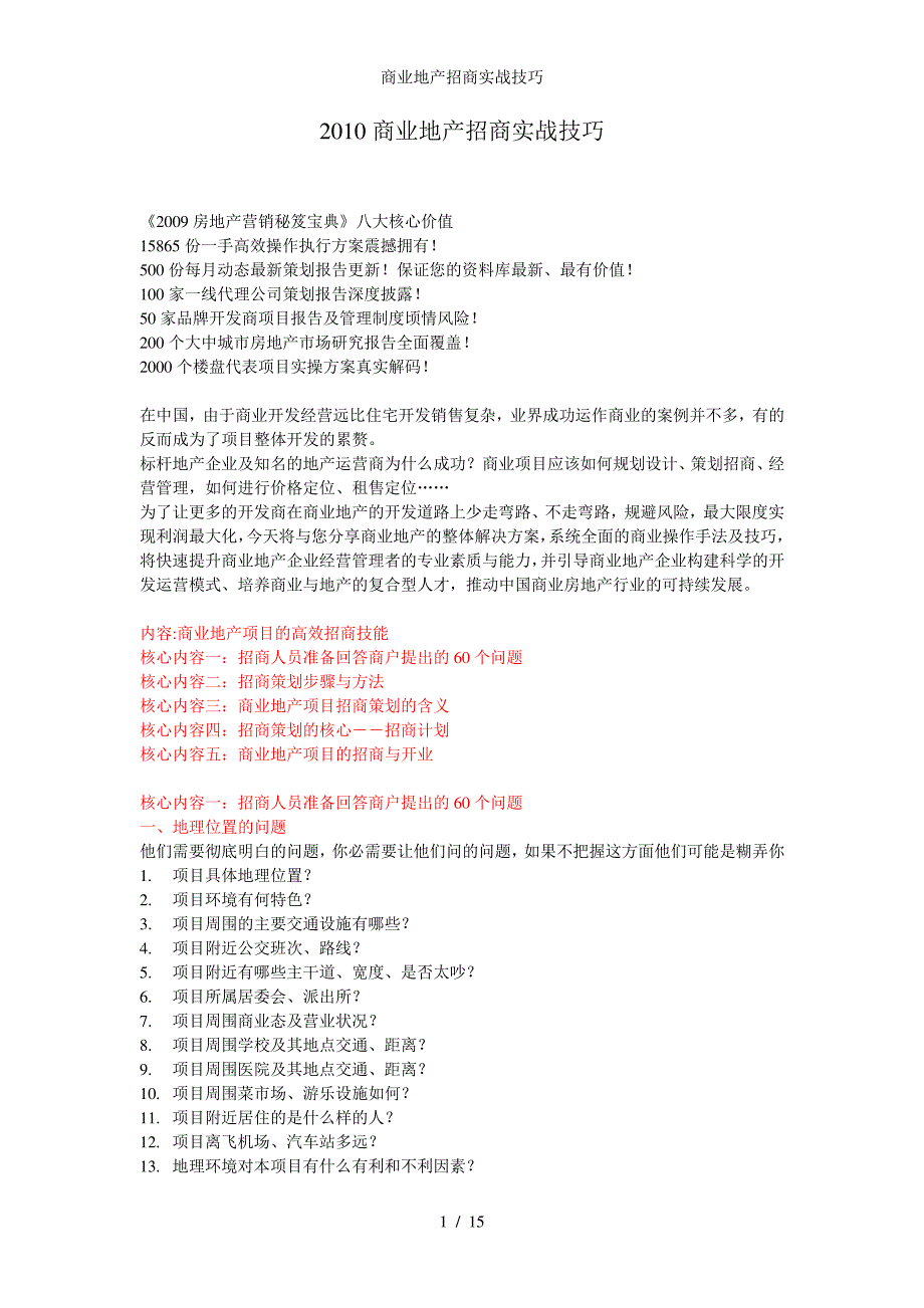 商业地产招商实战技巧_第1页