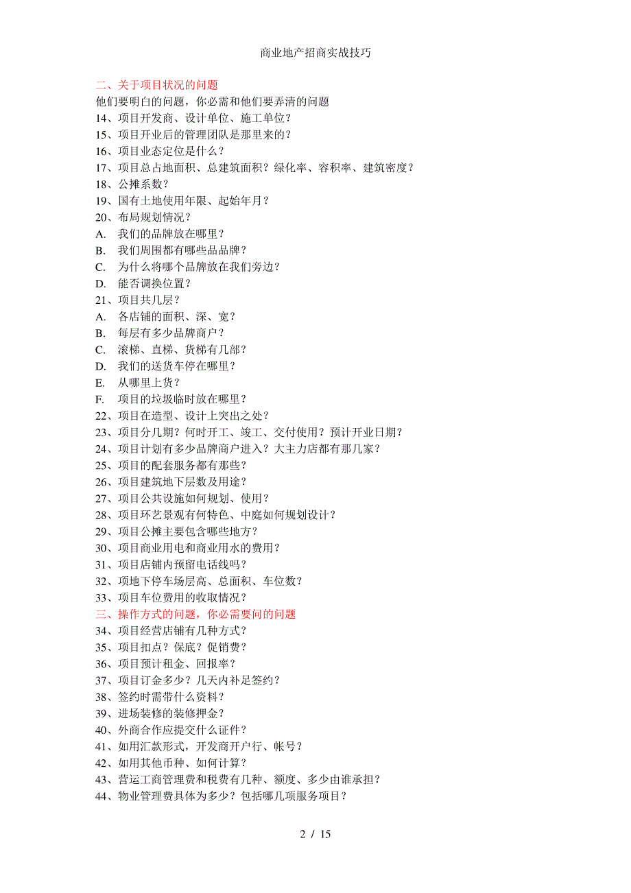 商业地产招商实战技巧_第2页
