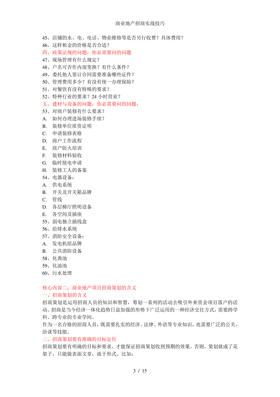 商业地产招商实战技巧_第3页