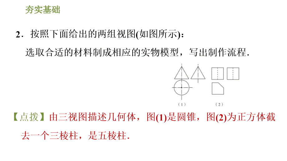 人教版九年级下册数学课件 第29章 29.3课题学习　制作立体模型_第4页