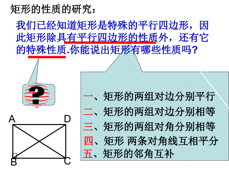 1921矩形性质（1）_第4页