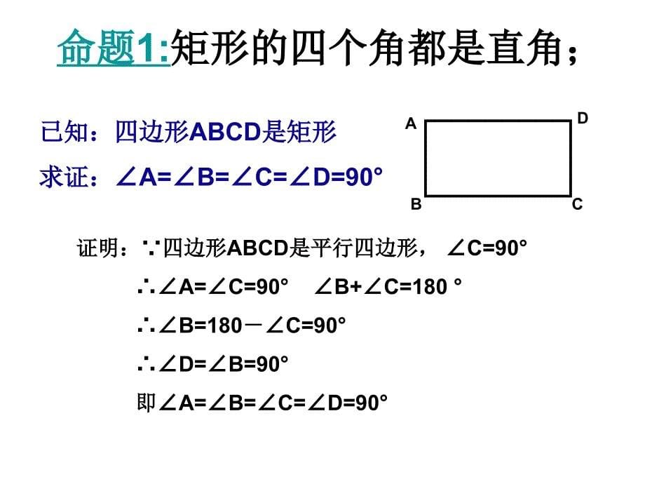 1921矩形性质（1）_第5页