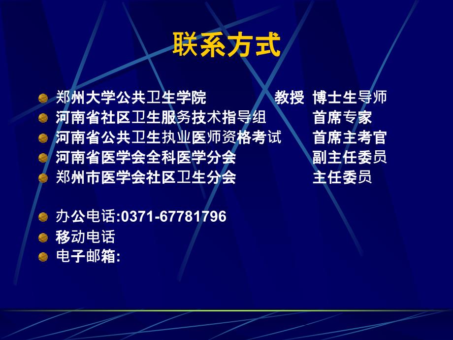 临床医生全科医学理念与实践探讨_第2页