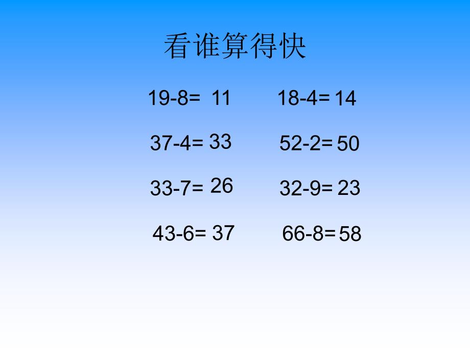 苏教版数学二下三数减三位数不退位减ppt课件_第2页