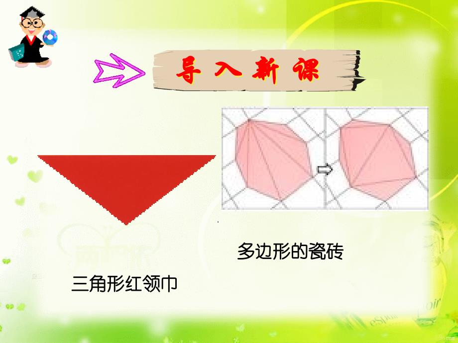 五年级多边形的面积2_第1页