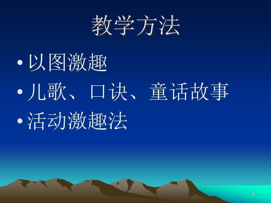 快乐教语文轻松学拼音ppt课件_第5页