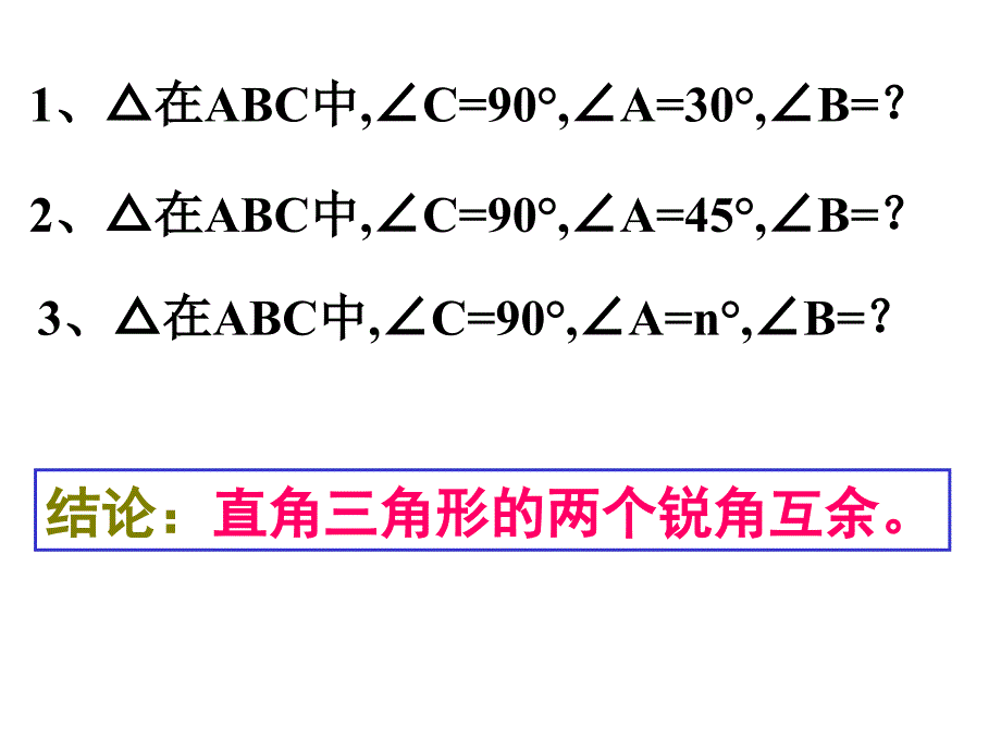 25直角三角形我的_第4页