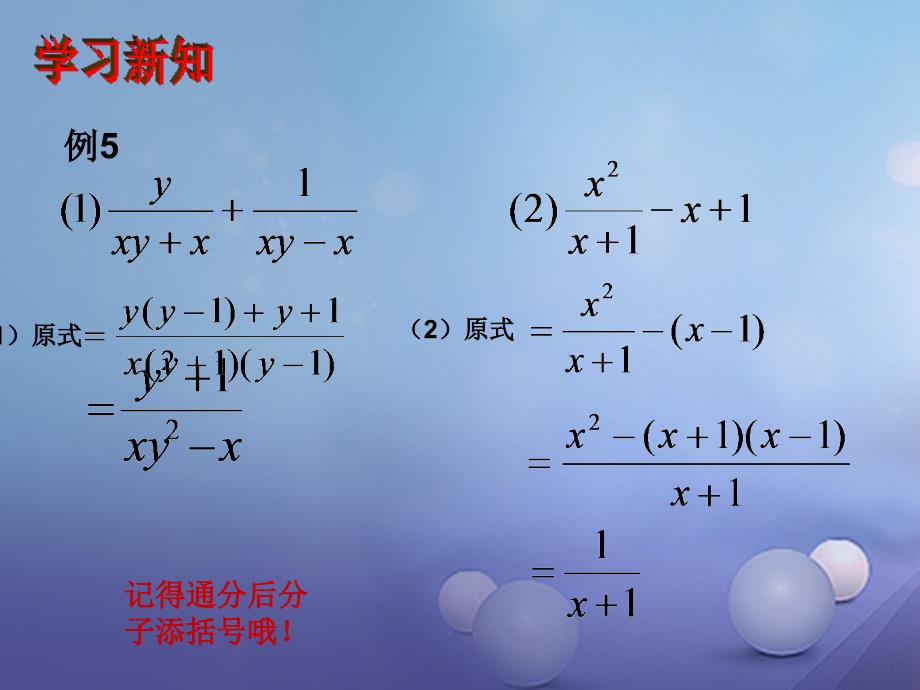 八年级数学下册5.3.3分式的加减法课件1新版北师大版_第3页