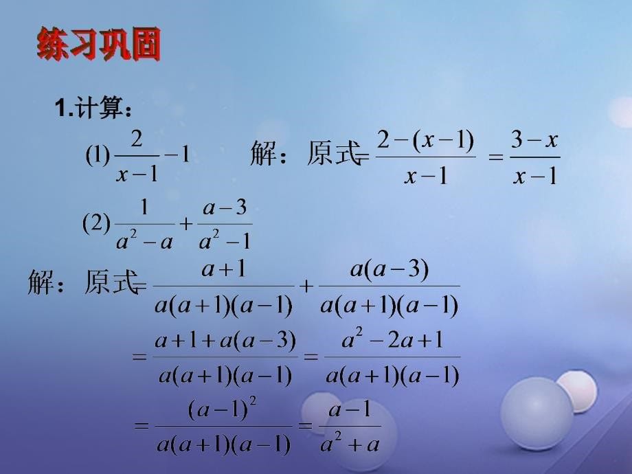 八年级数学下册5.3.3分式的加减法课件1新版北师大版_第5页