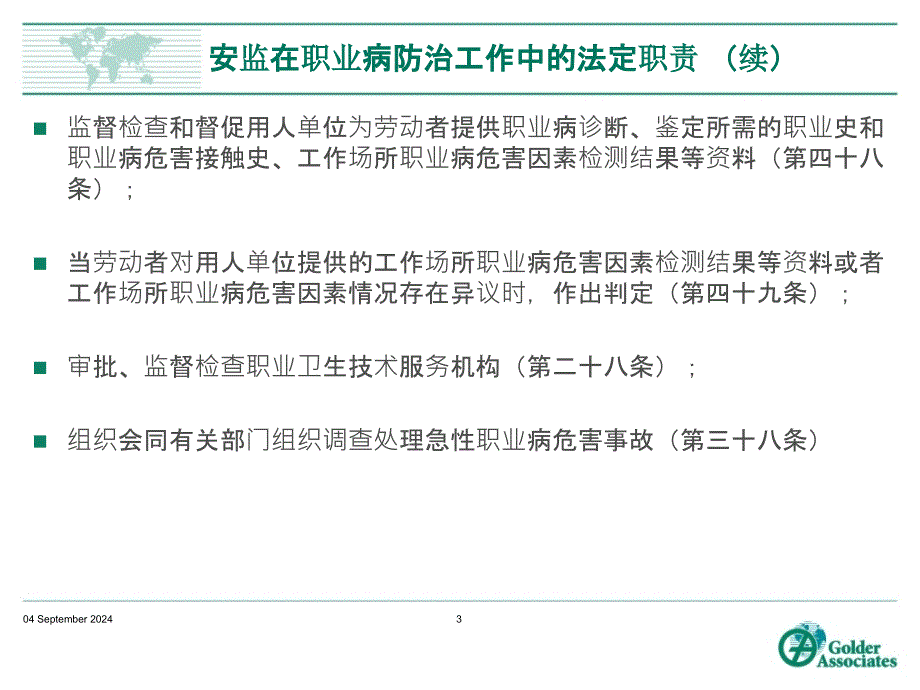 职业卫生监管主体变化及职业卫生新规章介绍_第3页