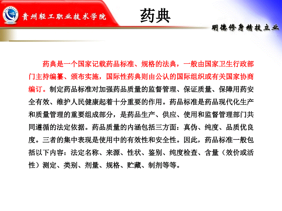 现代生物制药工艺学ppt课件_第4页