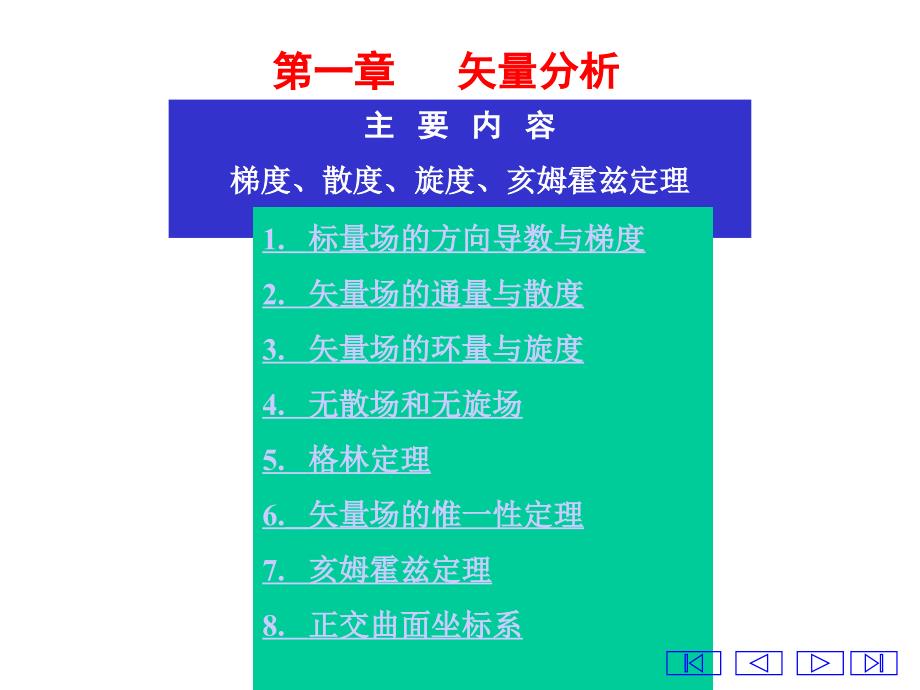 斯托克斯定理_第1页