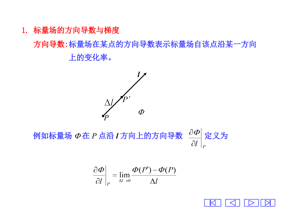 斯托克斯定理_第2页