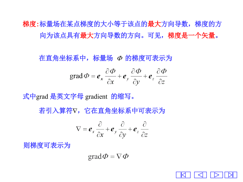 斯托克斯定理_第3页