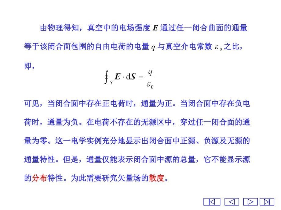 斯托克斯定理_第5页