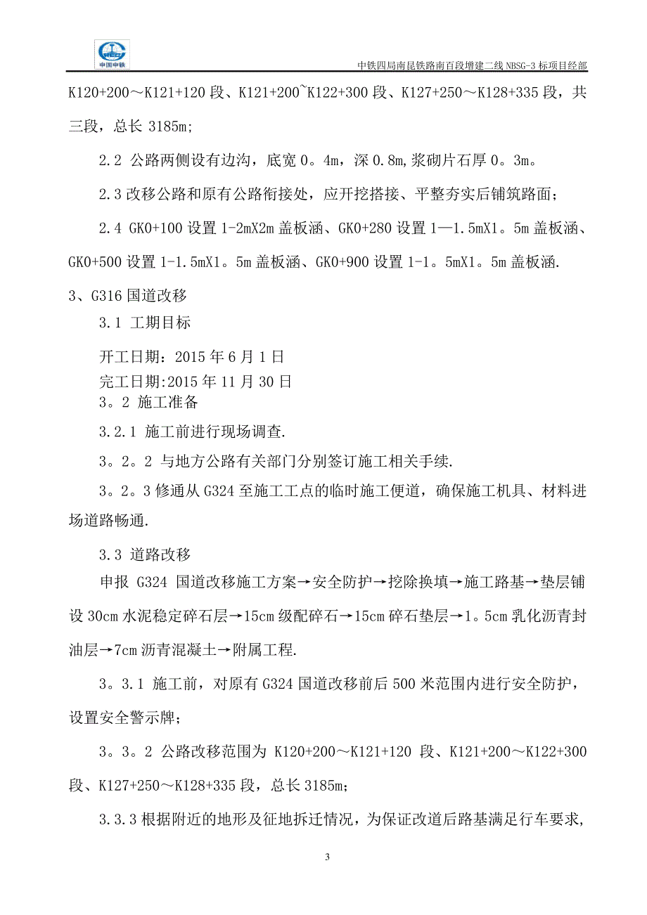 国道道路改移施工方案_第4页