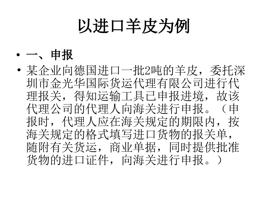 一般进口货物的报流程_第3页