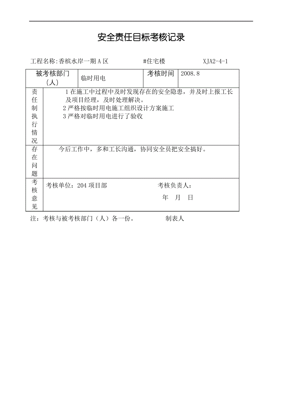 电工安全责任目标考核记录_第2页