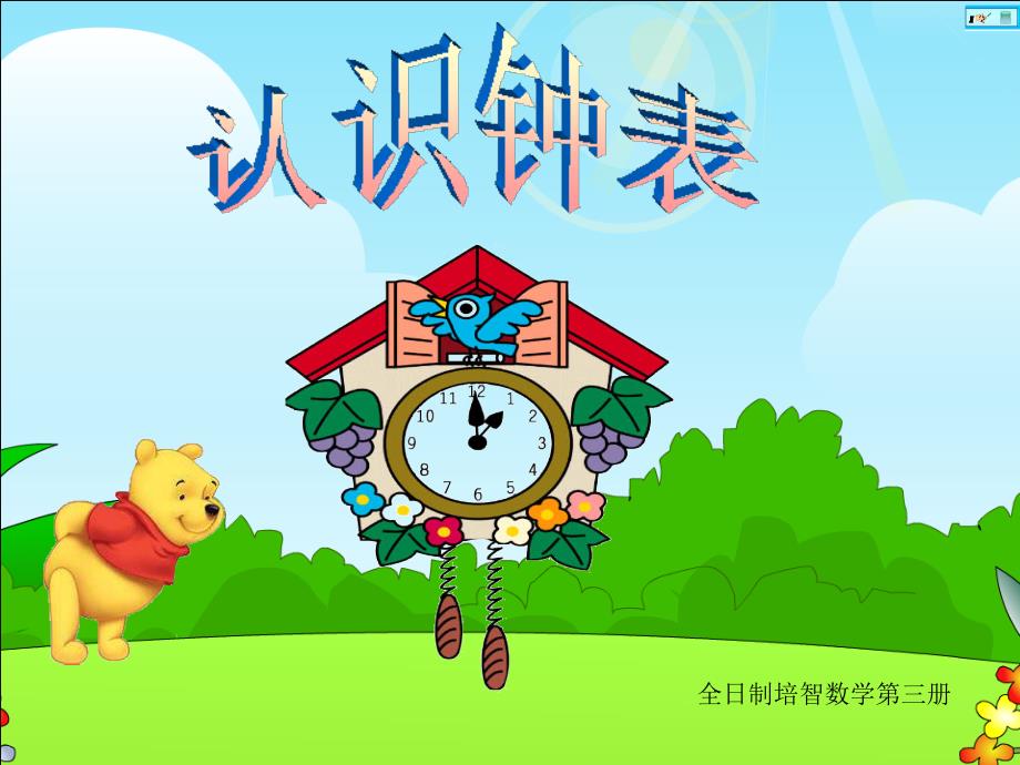 认识时间钟表2222_第1页