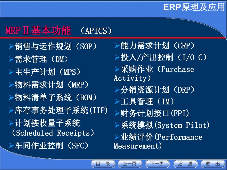 企业资源计划(ERP)【技术专攻】_第4页