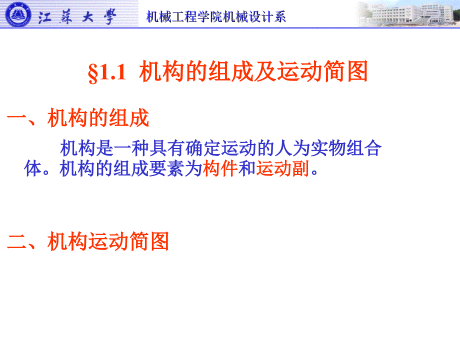 第一章平面机构组原理及其自由度分析_第3页