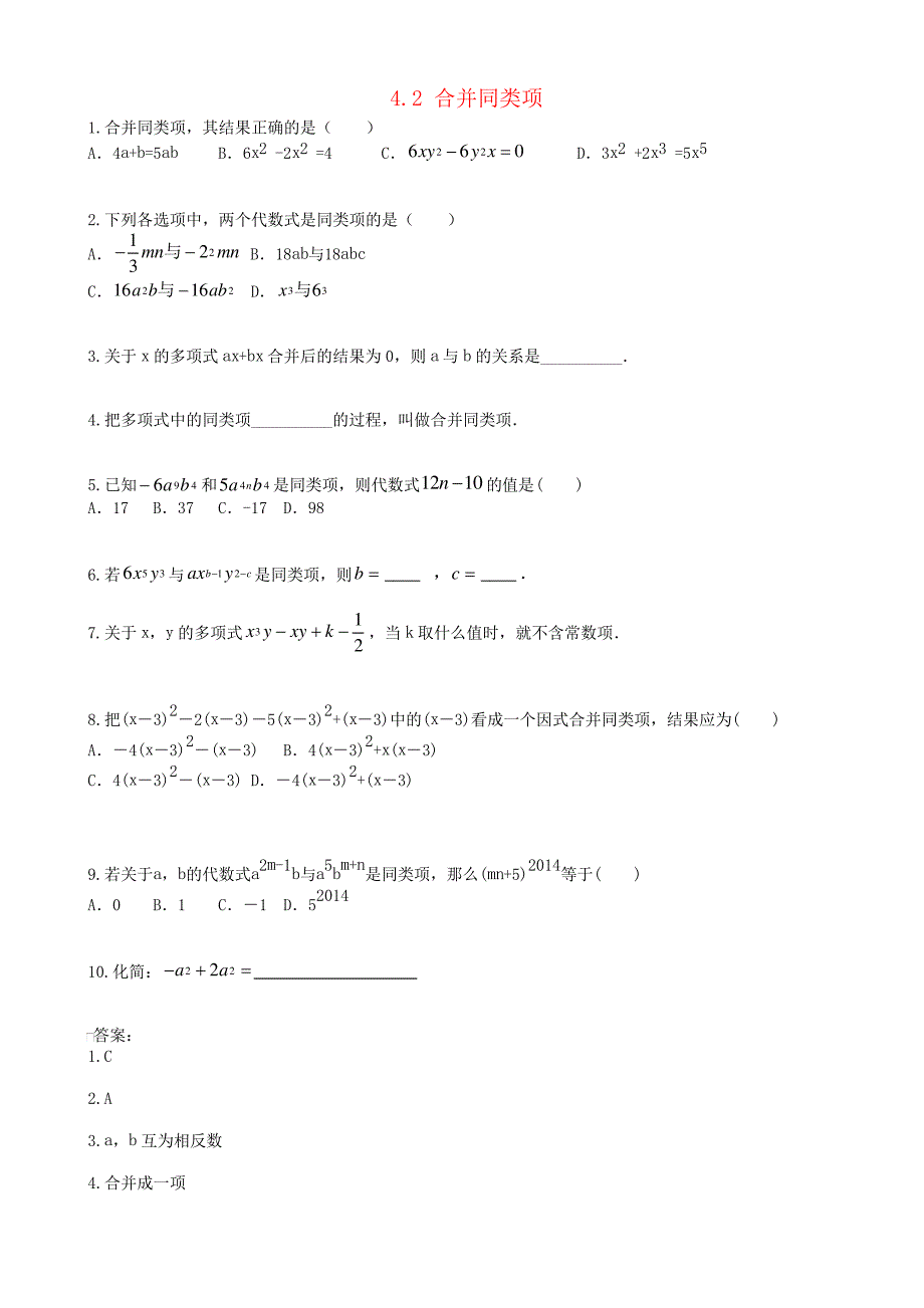 七年级数学上册第四章整式的加减4.2合并同类项课时训练新版冀教版_1_第1页