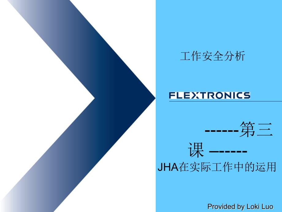 作业工作危害分析JHA评价方法介绍PPT_第1页