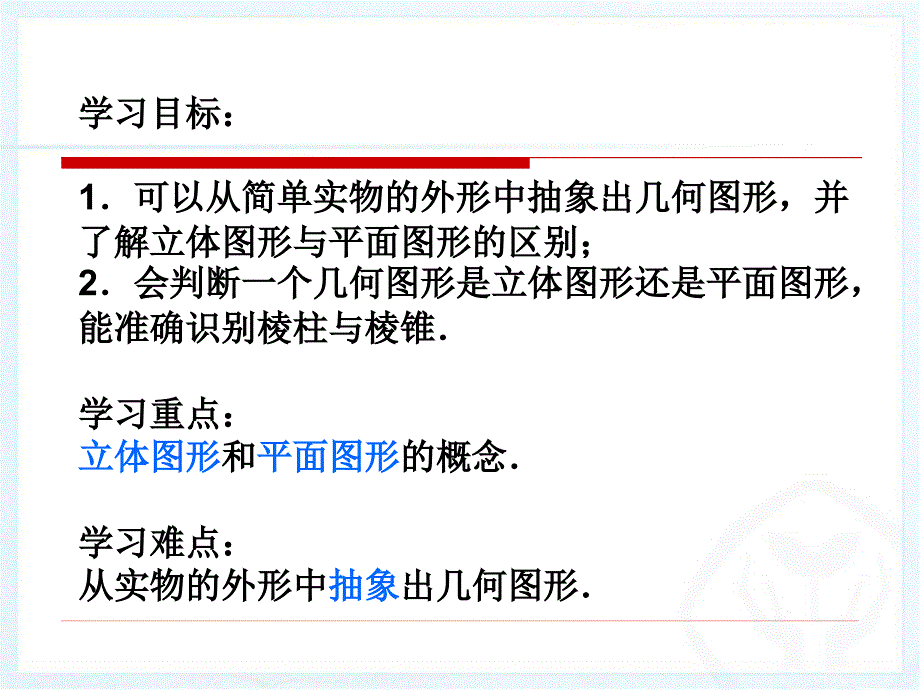 立体图形与平面图形_第2页