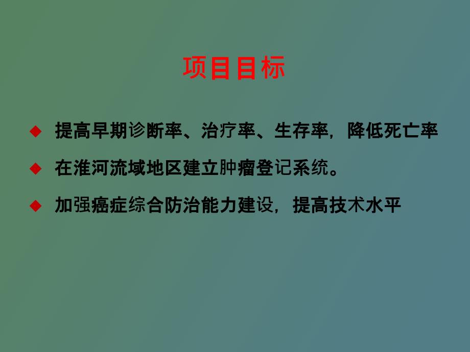 癌症早诊早治技术方案解读_第4页