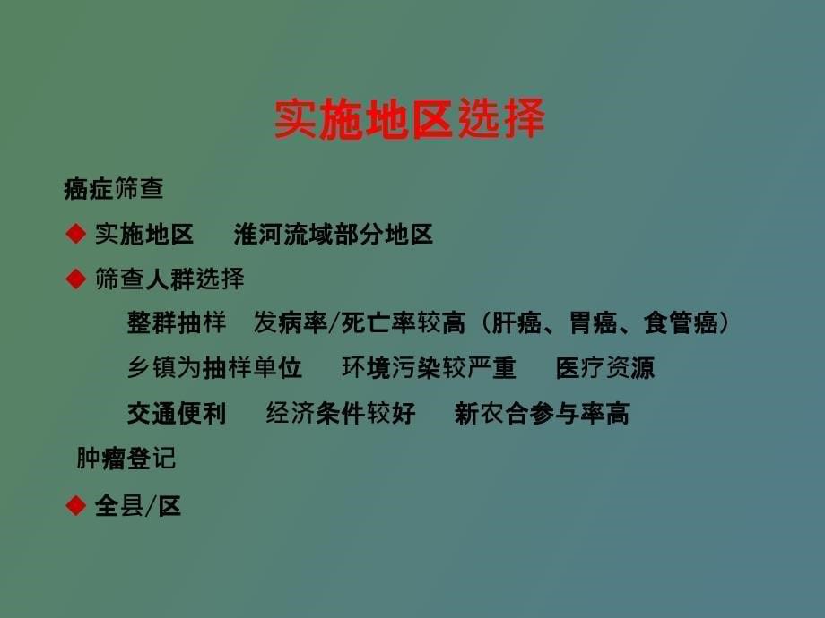 癌症早诊早治技术方案解读_第5页