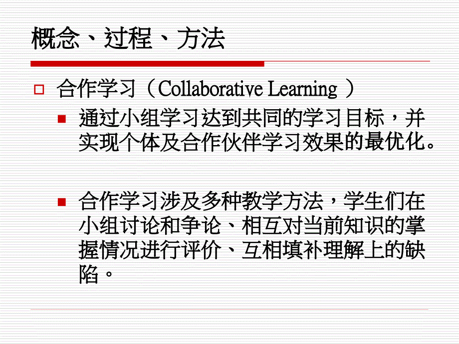 基于互联网的校际合作学习_第2页