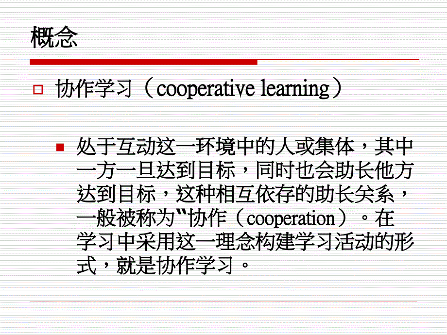 基于互联网的校际合作学习_第3页