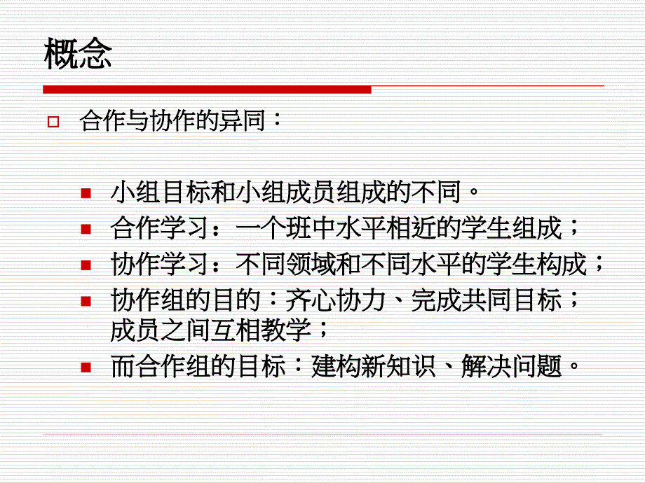 基于互联网的校际合作学习_第4页