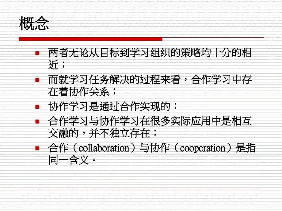 基于互联网的校际合作学习_第5页