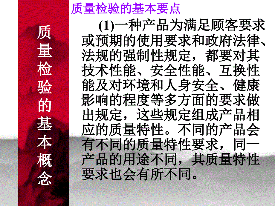 质量与质量管理之产品质量检验基础知识课件_第4页