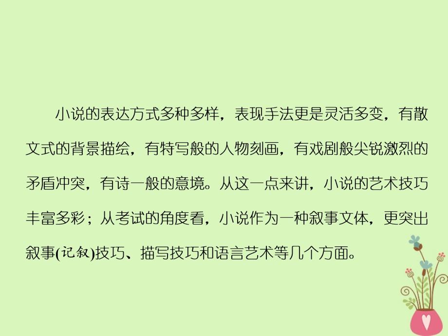 语文板块二二 文学类文本阅读（一）小说 第四讲 艺术技巧(含语言）的3大题型_第2页