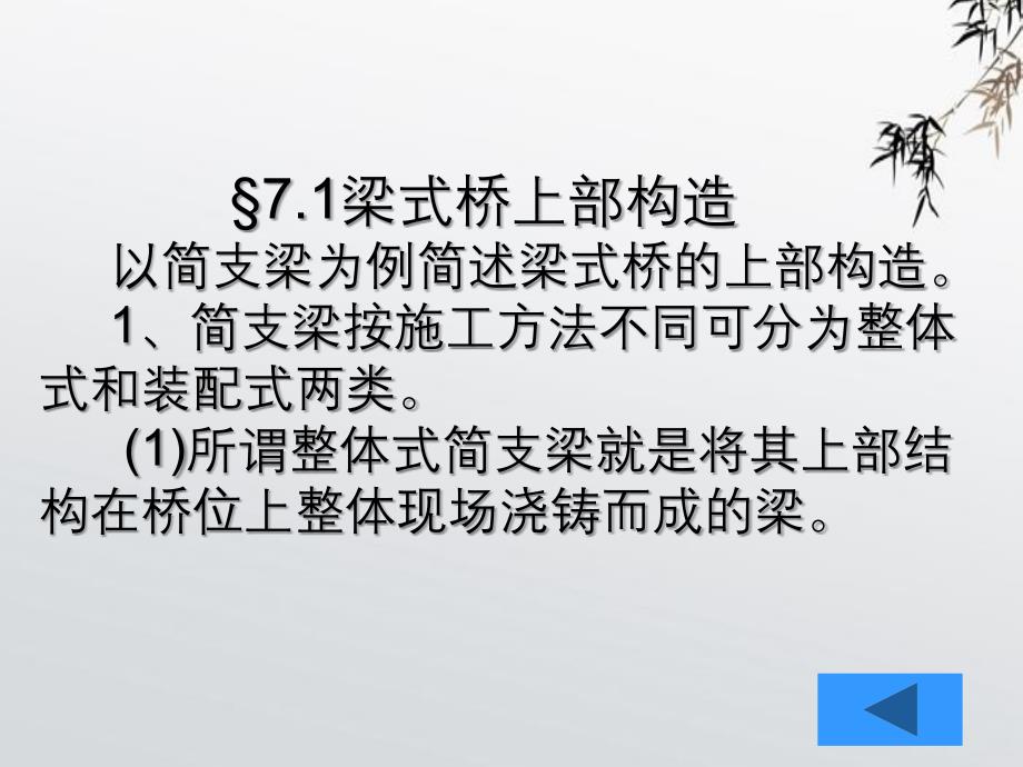 一级建造师考试桥梁结构构造_第2页