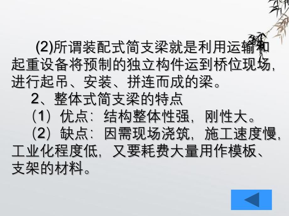 一级建造师考试桥梁结构构造_第3页