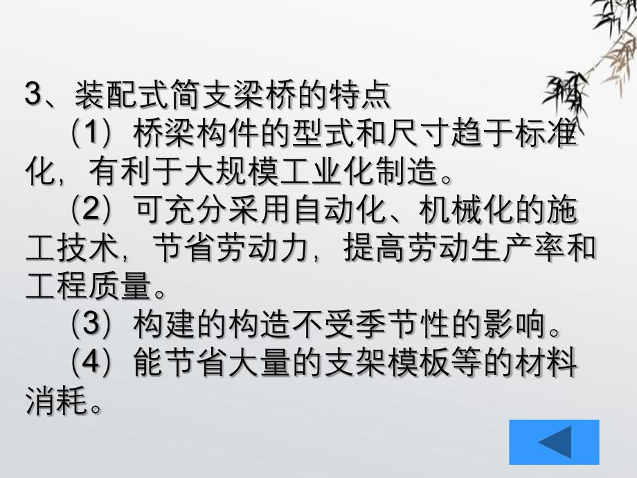 一级建造师考试桥梁结构构造_第4页