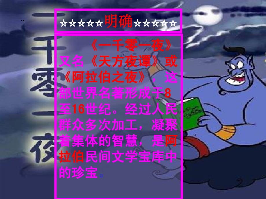 渔夫的故事课件219张PPT北师大版七年级上_第4页