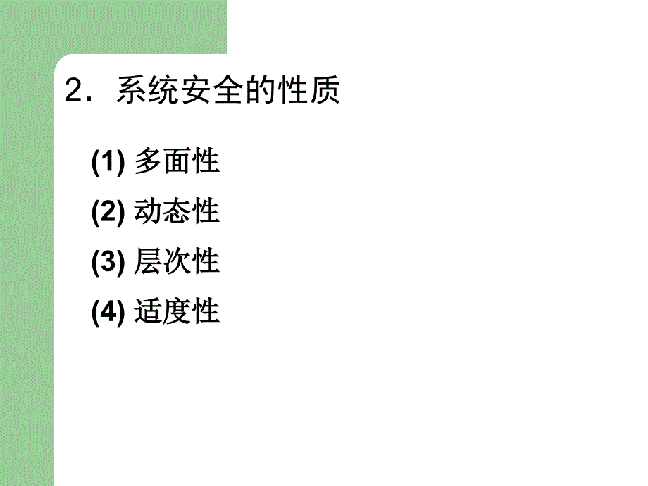 操作系统chapter9_第3页