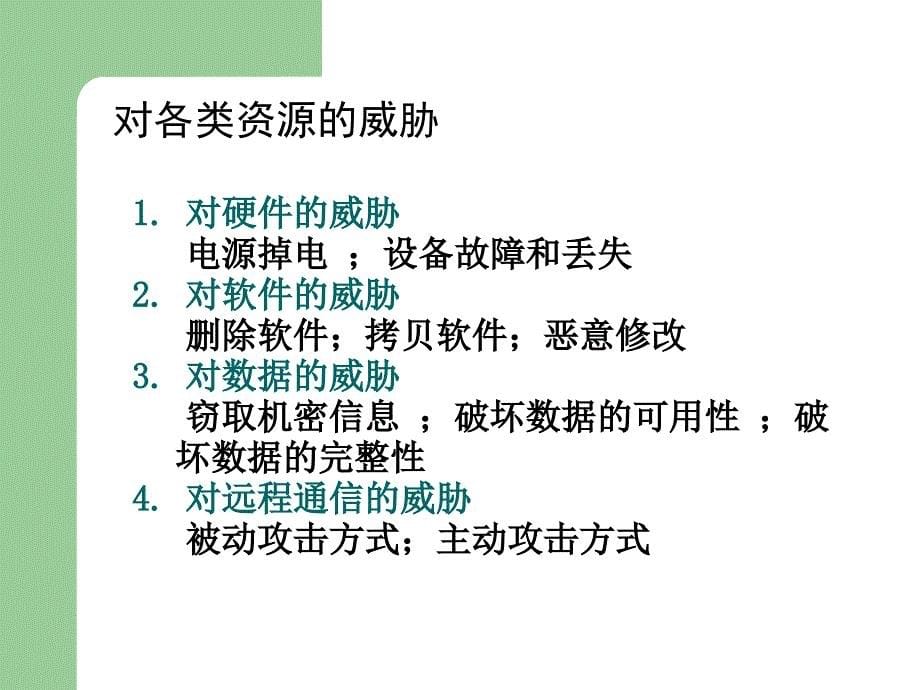 操作系统chapter9_第5页