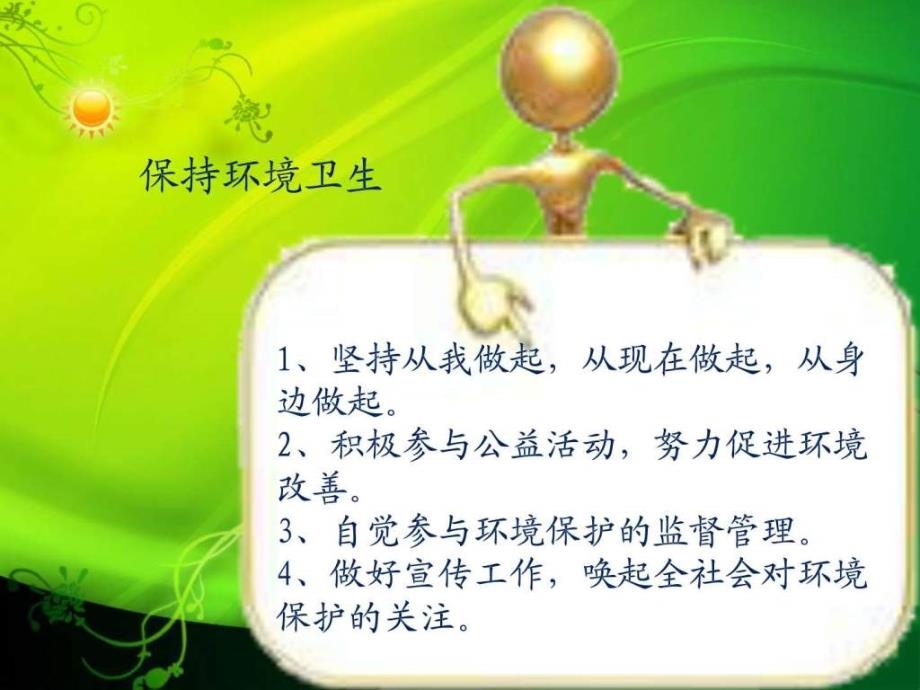 卫生健康小常识.ppt3.ppt_第4页