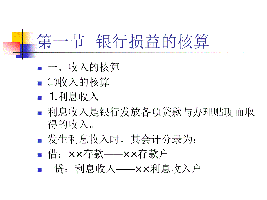 损益及所有者权益的核算_第3页