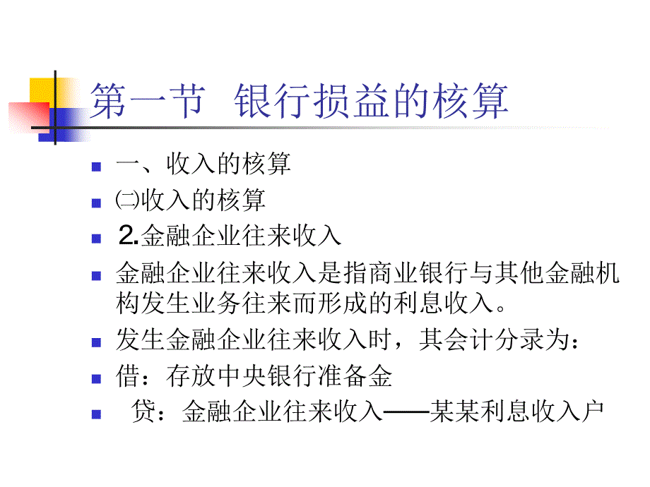 损益及所有者权益的核算_第4页