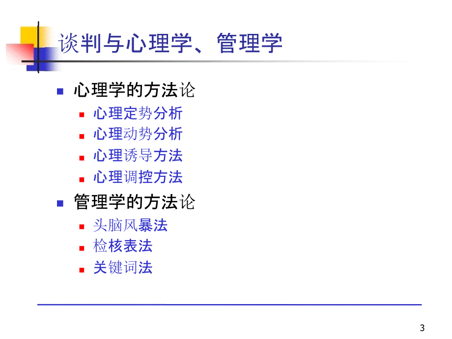 工程合同谈判、签订及履约管理bjce_第3页