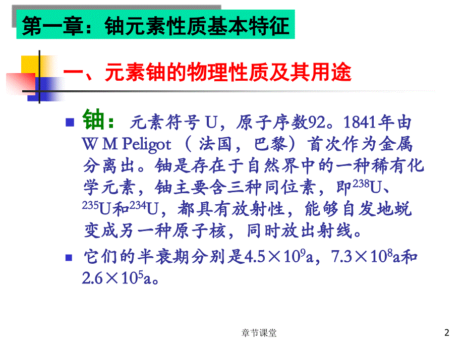 第3讲(铀元素及铀矿物)【教育研究】_第2页