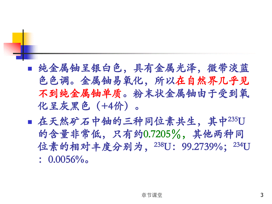 第3讲(铀元素及铀矿物)【教育研究】_第3页