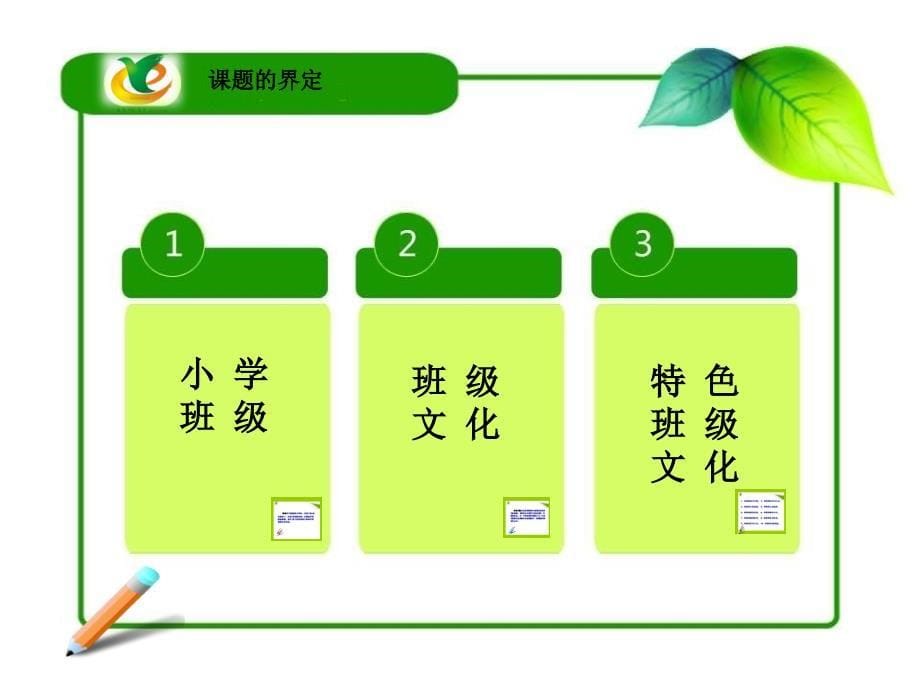 小学特色班级文化建设研究开题报告ppt_第5页