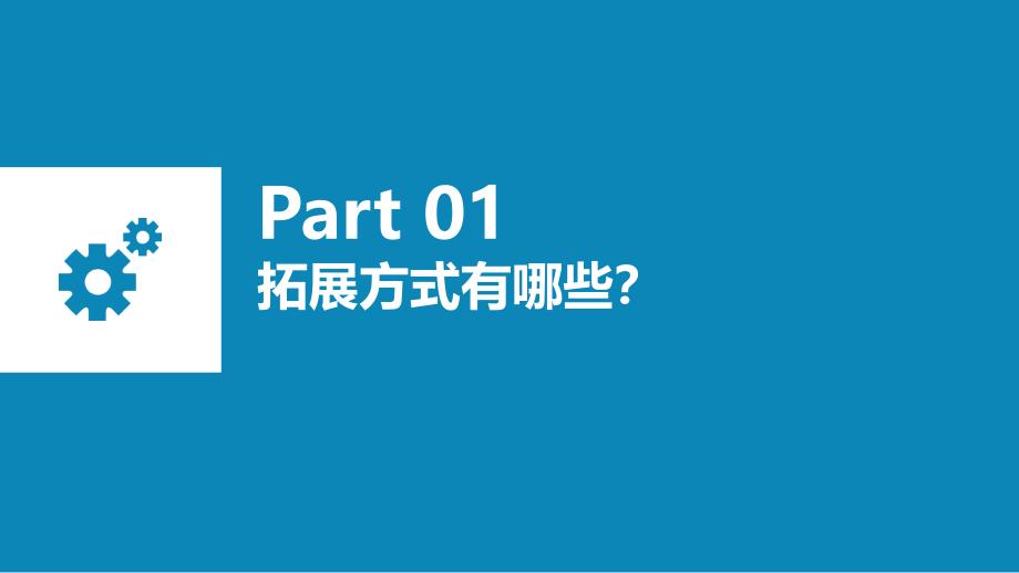 市场拓展知识培训12.9_第3页